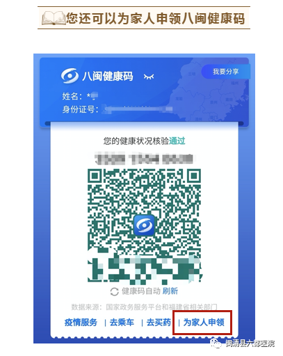【就诊须知】——闽清县六都医院即日起就诊前请出示"八闽健康码"